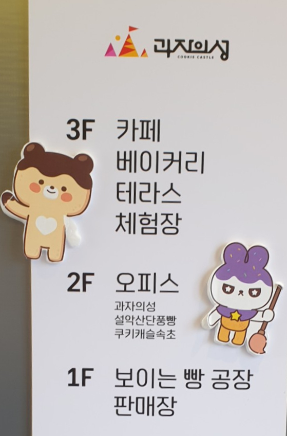 쿠키캐슬속초 이미지