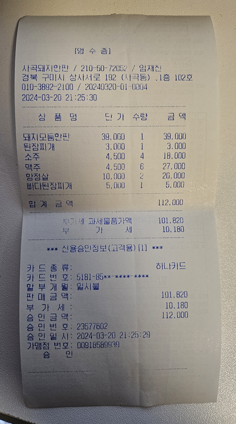사곡돼지한판 이미지