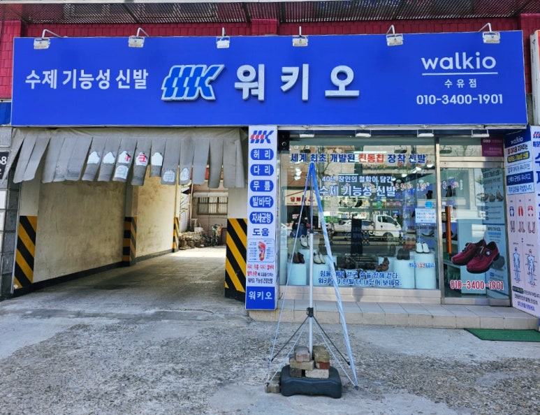 워키오수유점 이미지
