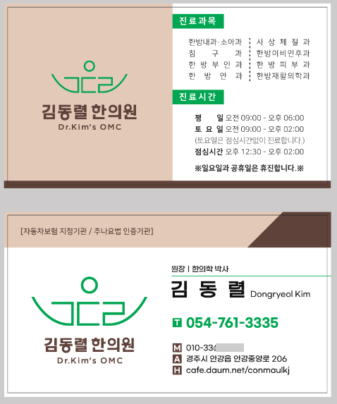 김동렬한의원 이미지