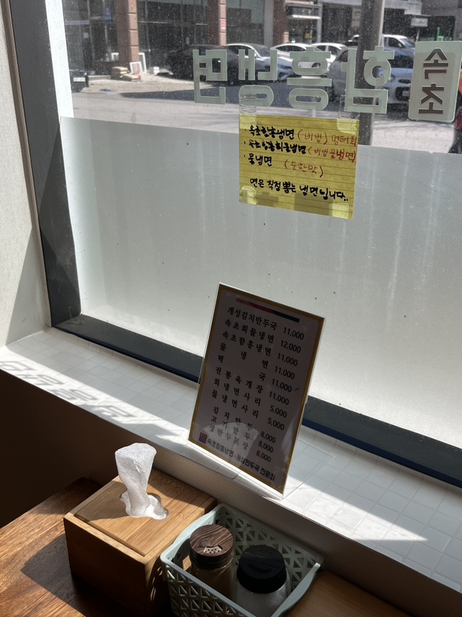 구름뜰속초함흥냉면 이미지