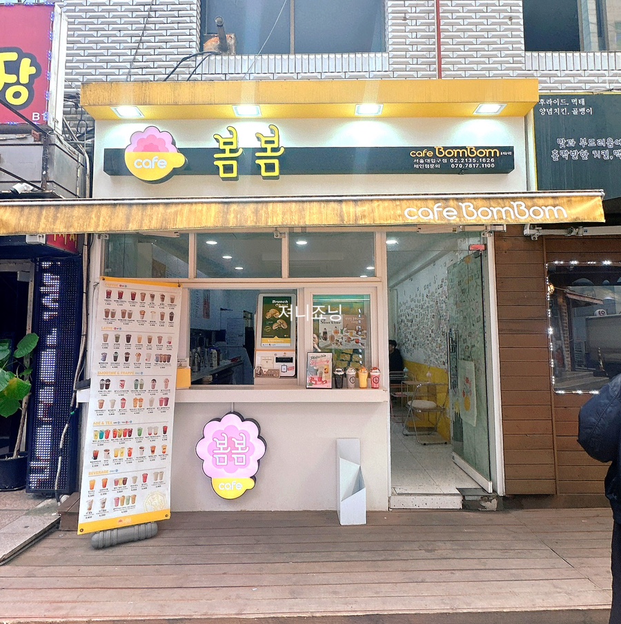 카페봄봄서울대입구 이미지