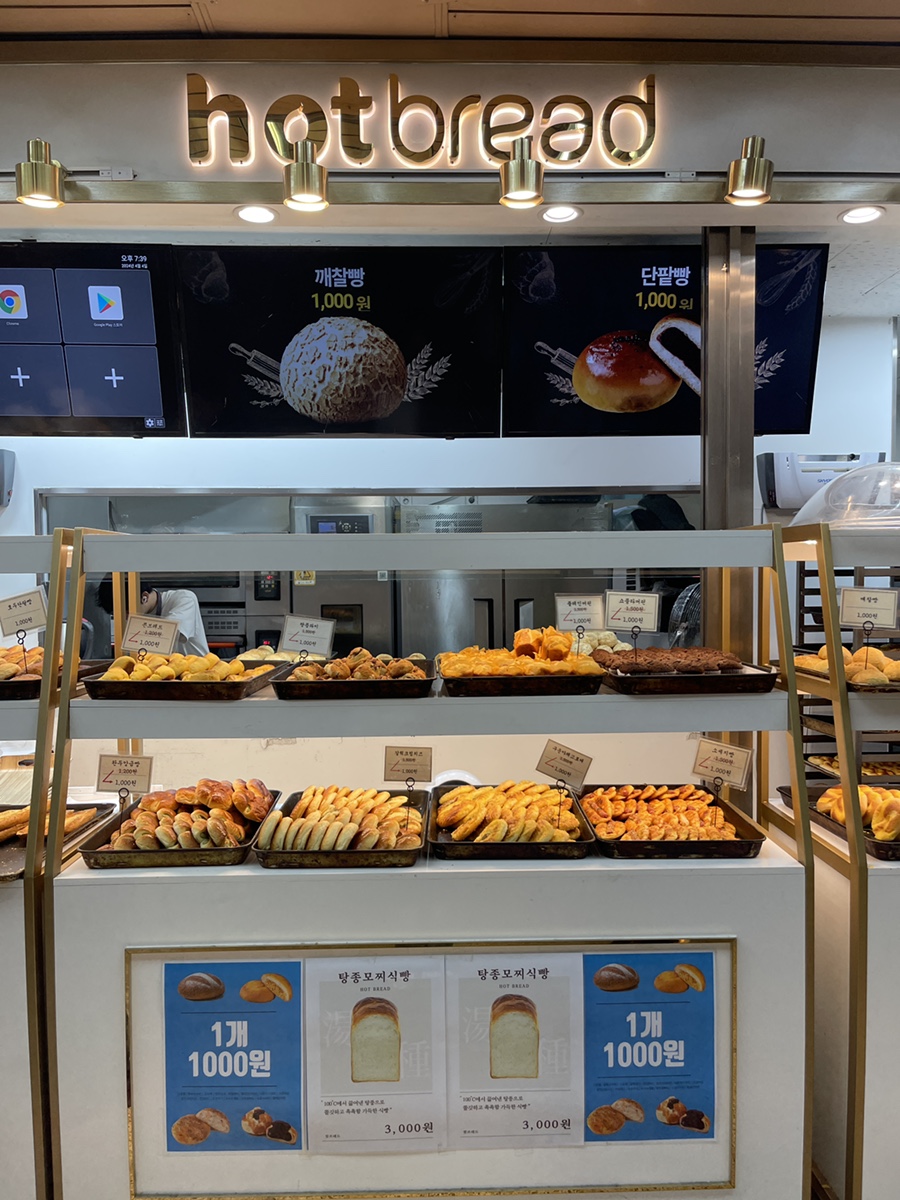 핫브레드(Hot Bread) 이미지