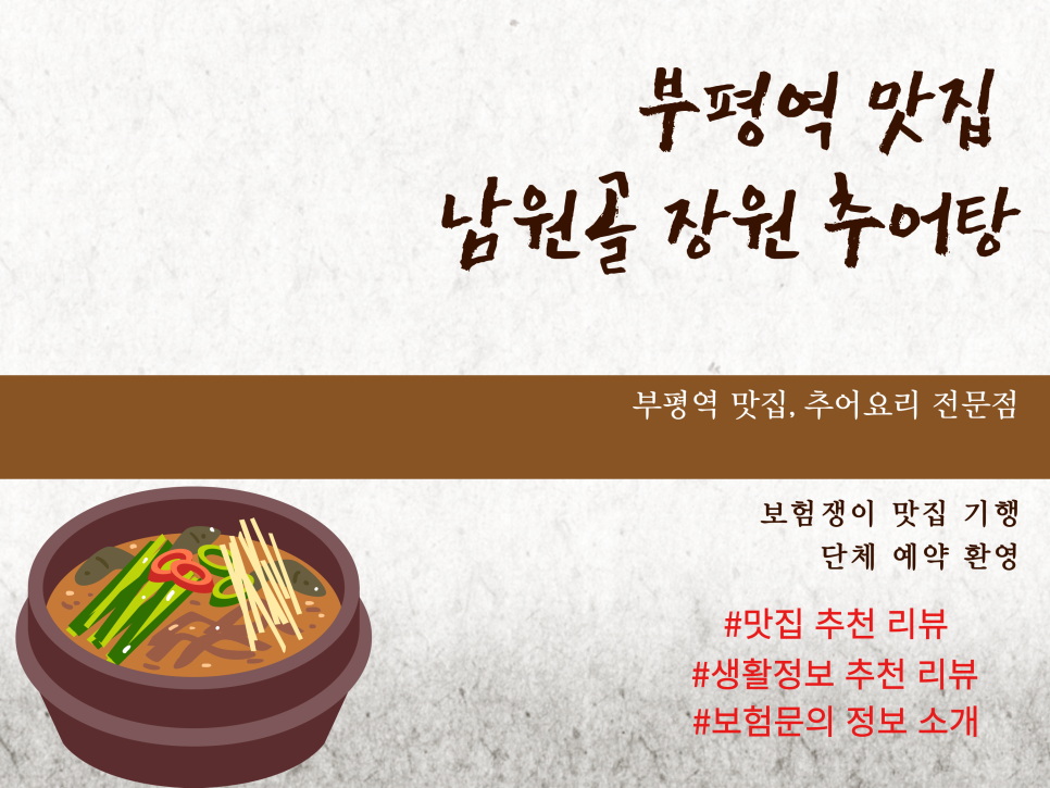 남원골장원추어탕 이미지