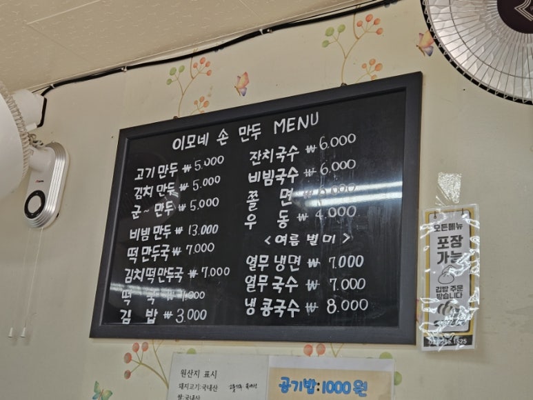 이모네손만두 이미지
