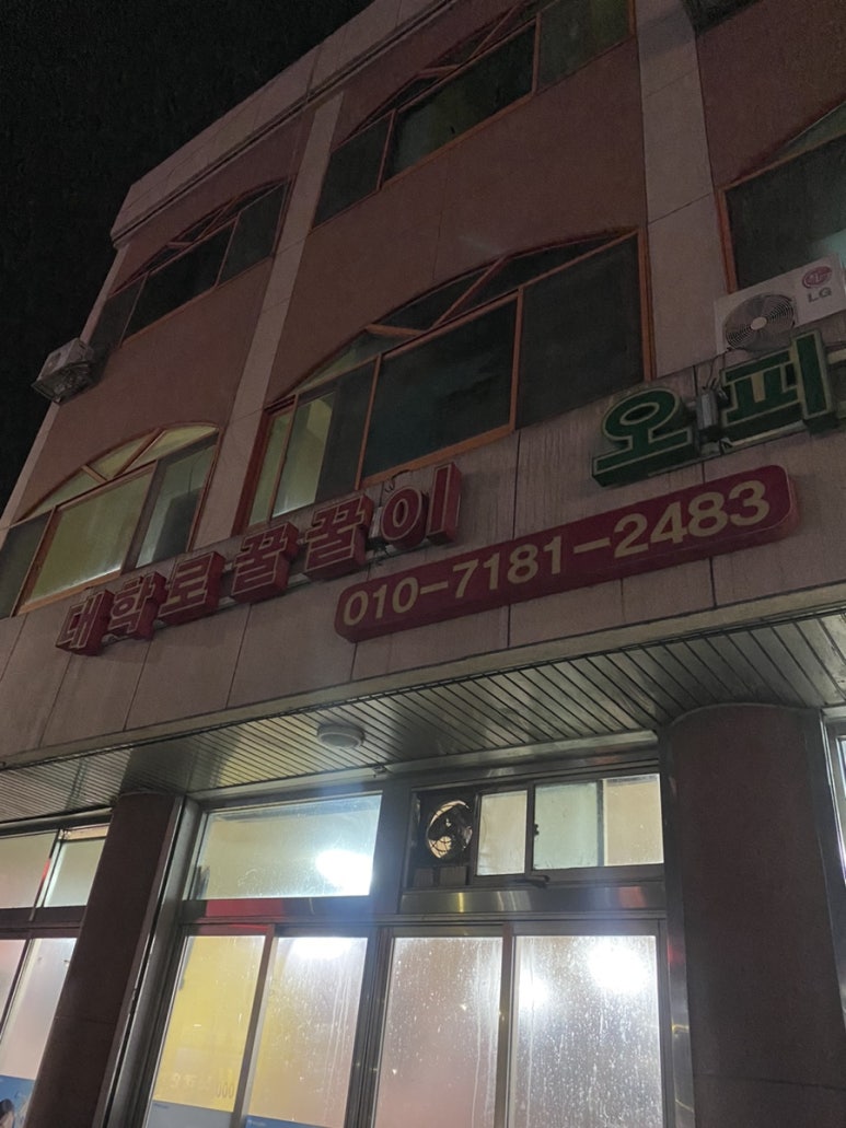 대학로꿀꿀이 이미지
