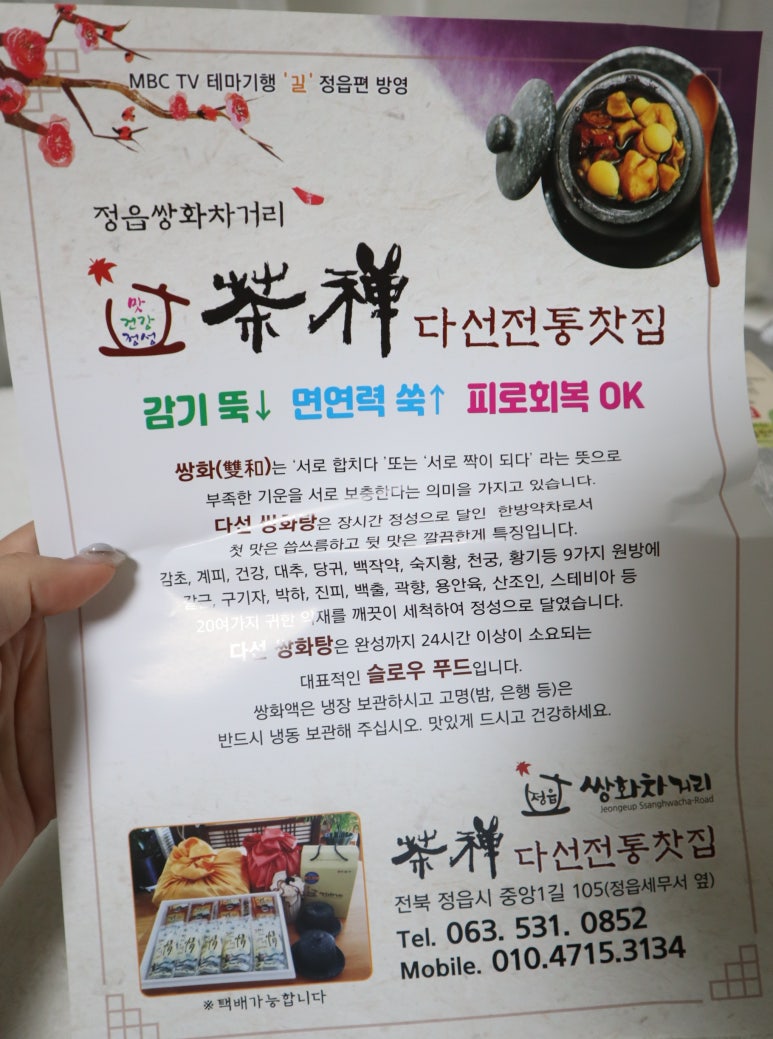 다선쌍화차 이미지