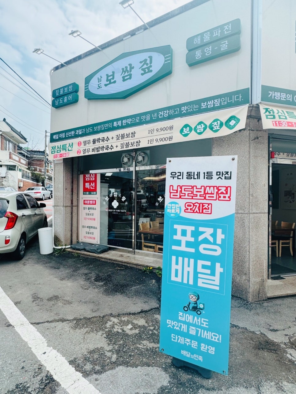 남도보쌈짚오치점 이미지