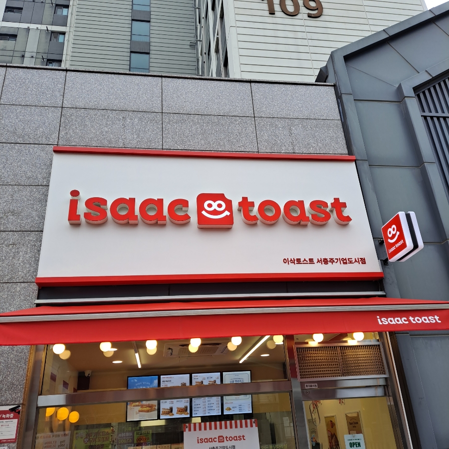 이삭토스트서충주기업도시점 이미지