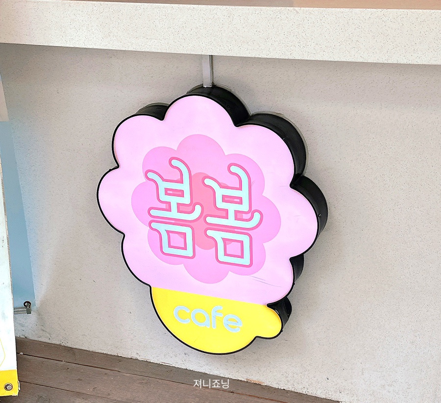 카페봄봄서울대입구 이미지