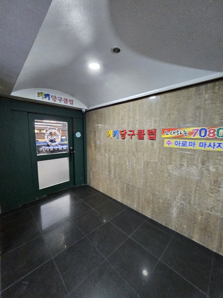 중앙당구클럽 이미지