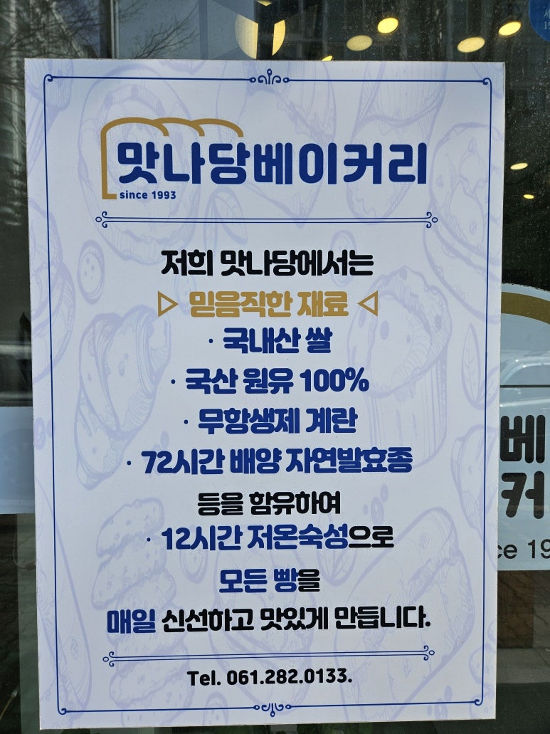 맛나당베이커리 이미지