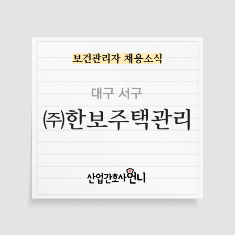 (주)한보주택관리 이미지