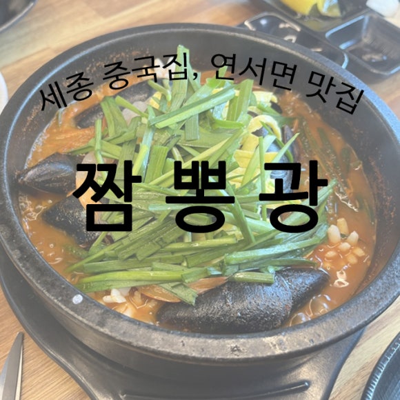 짬뽕광 이미지