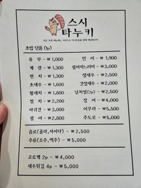 스시타누키 이미지