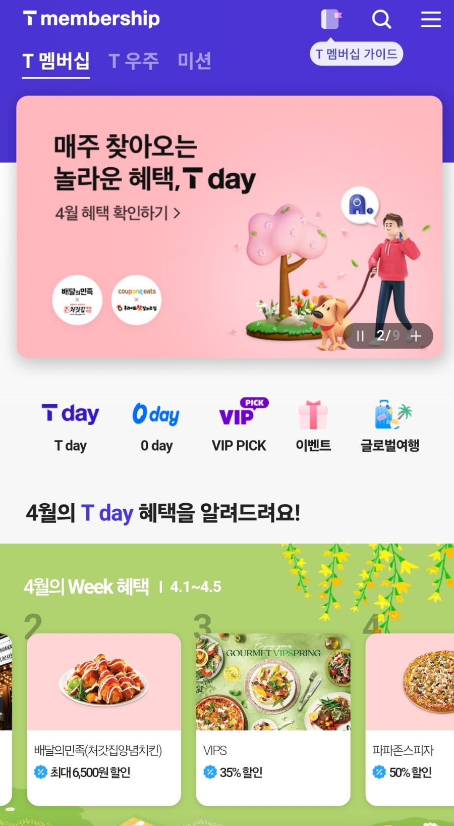 파파존스송파 이미지