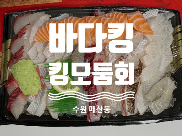 바다킹HUB 매산점 사진 3