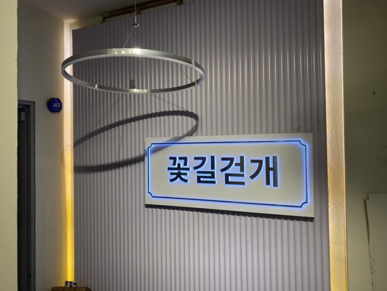 꽃길걷개 이미지