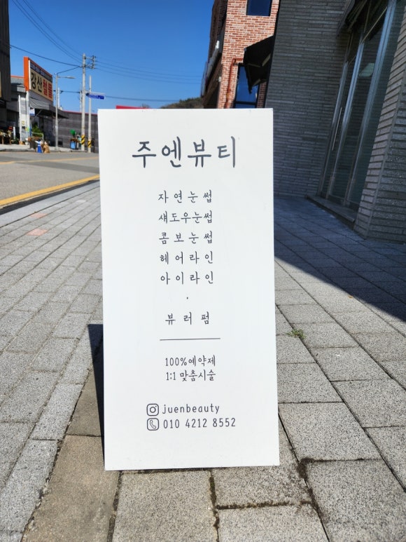 주엔뷰티 이미지