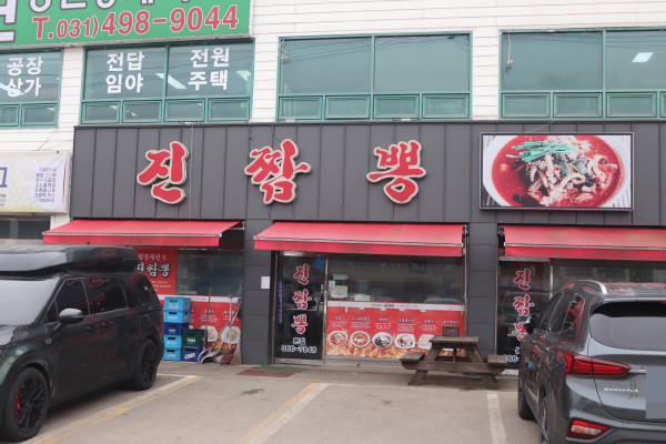 불맛진짬뽕 이미지