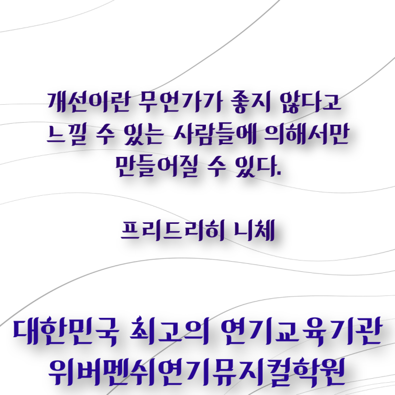 위버멘쉬연기학원 이미지