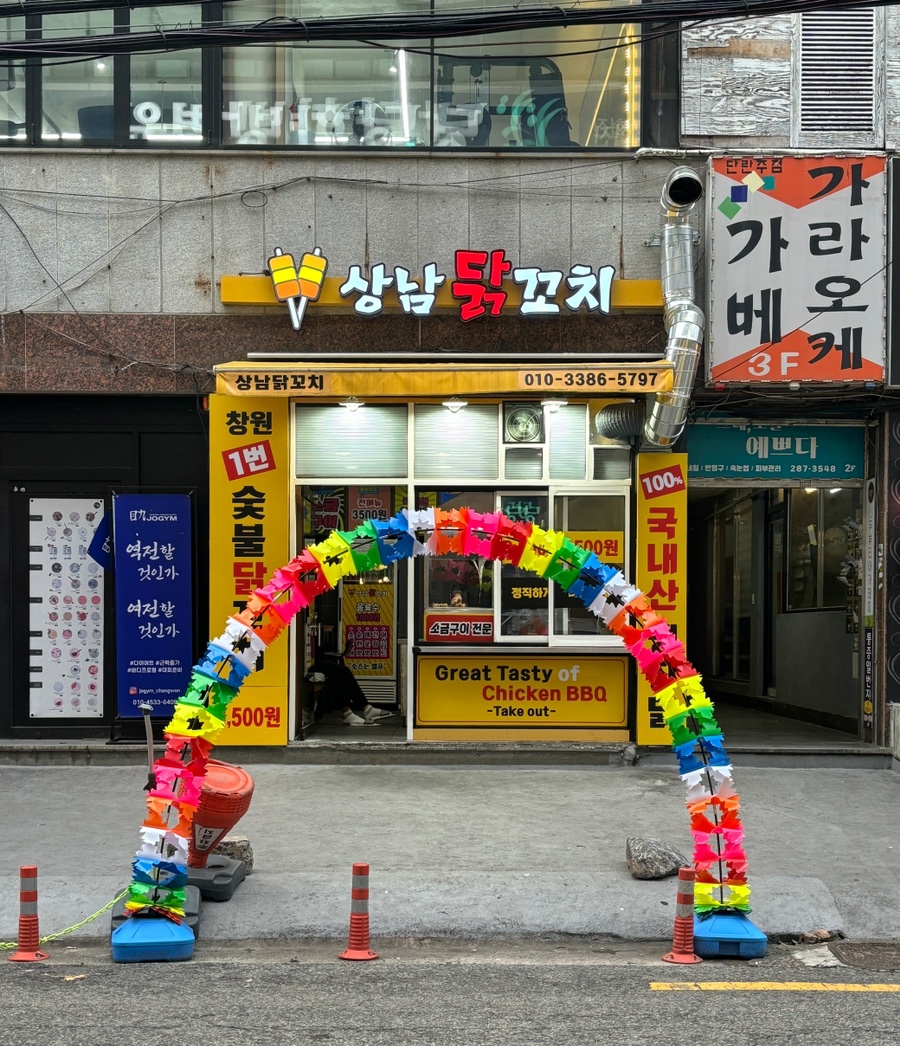 상남닭꼬치 이미지