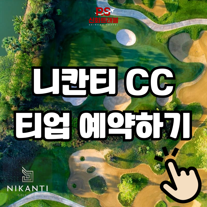 신화한국여행사 이미지
