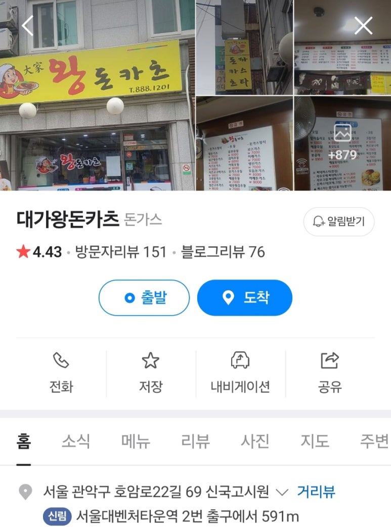 대가왕돈카츠 이미지