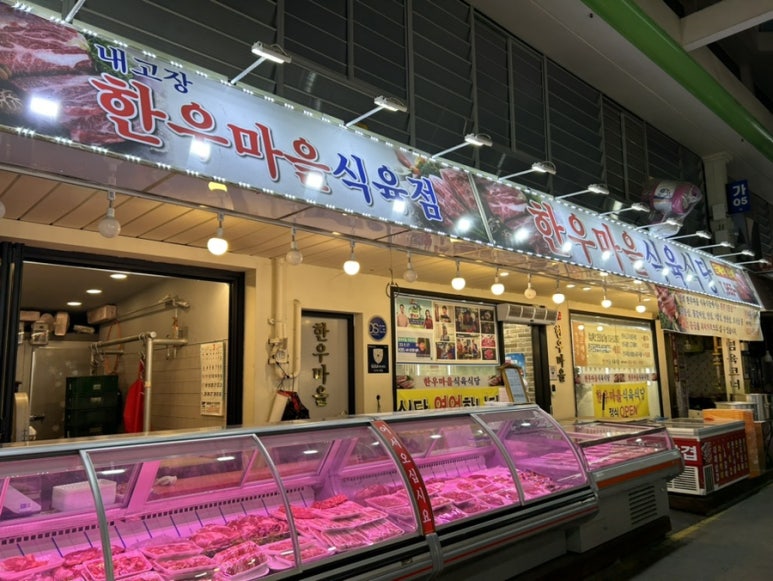 동서식육식당 이미지