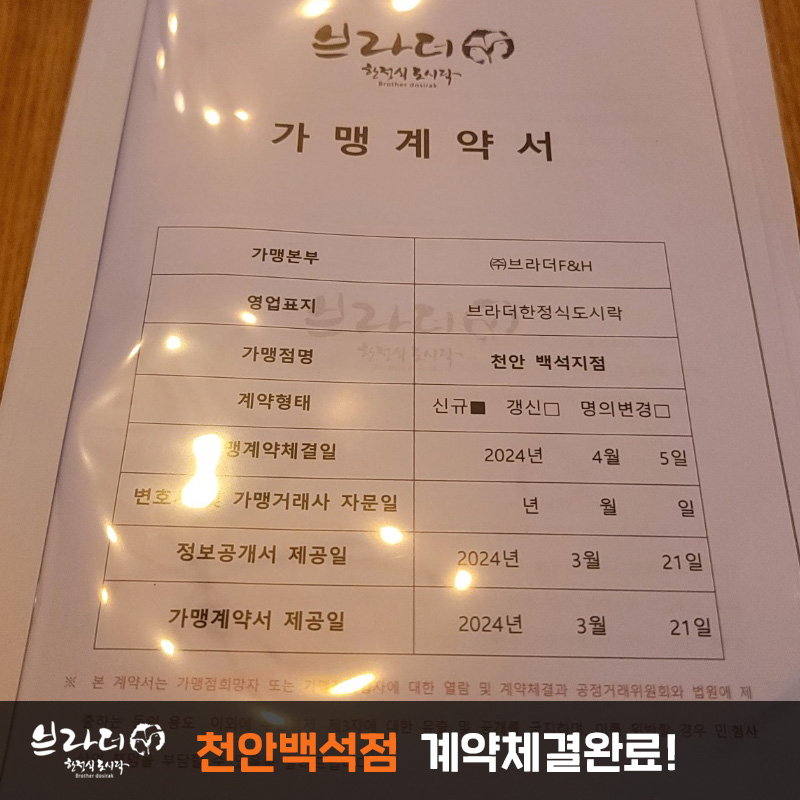 브라더한정식도시락천안백석점 이미지