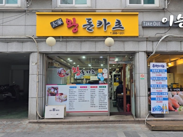 대가왕돈카츠 이미지