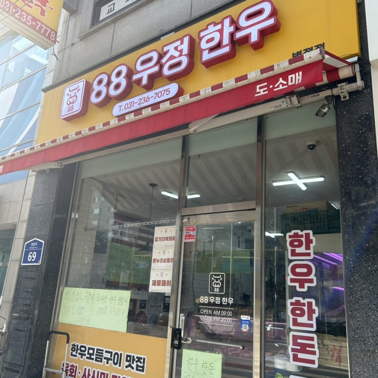 88정육점 이미지
