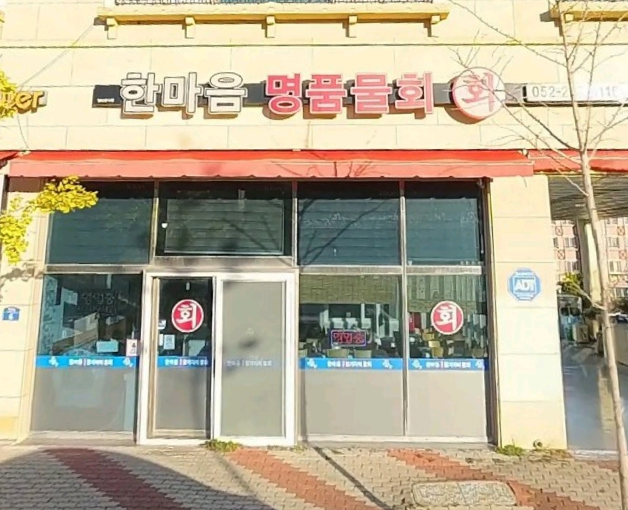 한마음횟집 이미지
