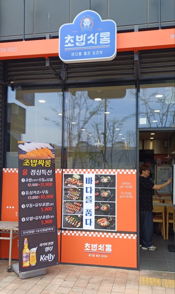 초밥싸롱 이미지
