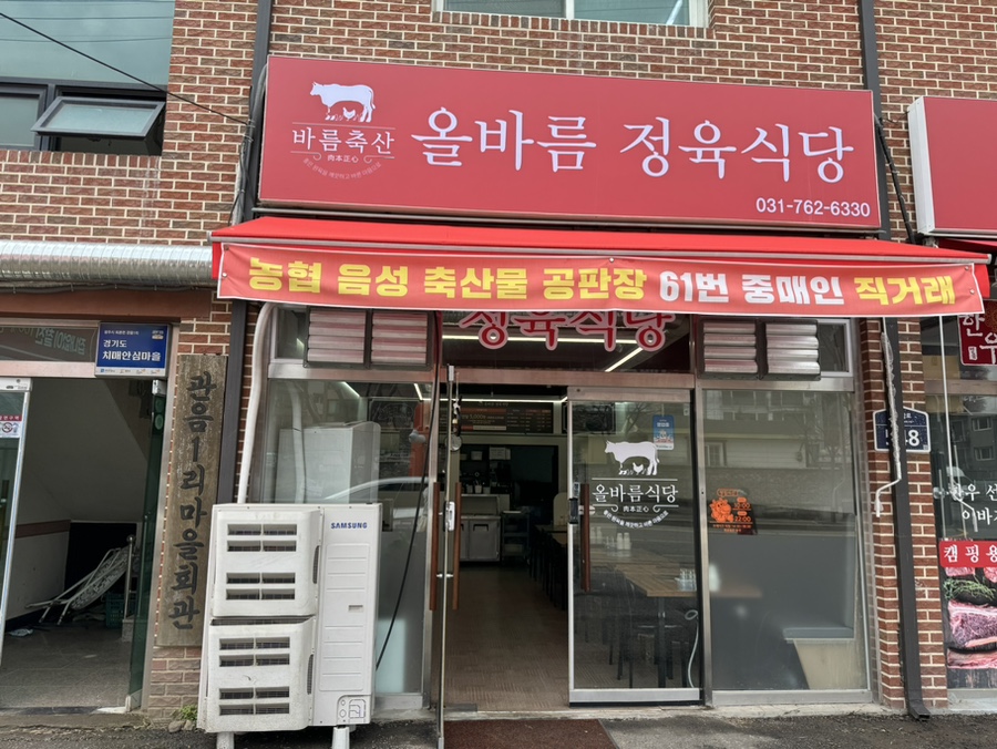 올바름 정육식당 이미지