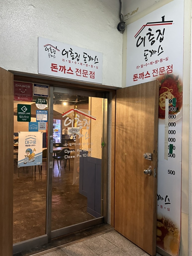 이층집돈까스계대 이미지