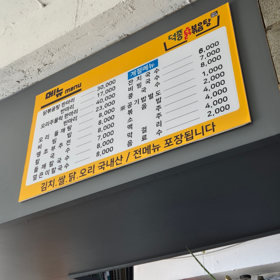 덕종국수 이미지