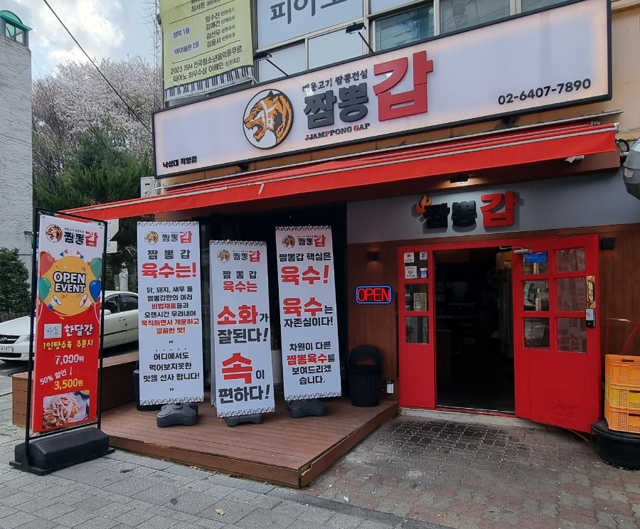 짬뽕갑낙성대 이미지