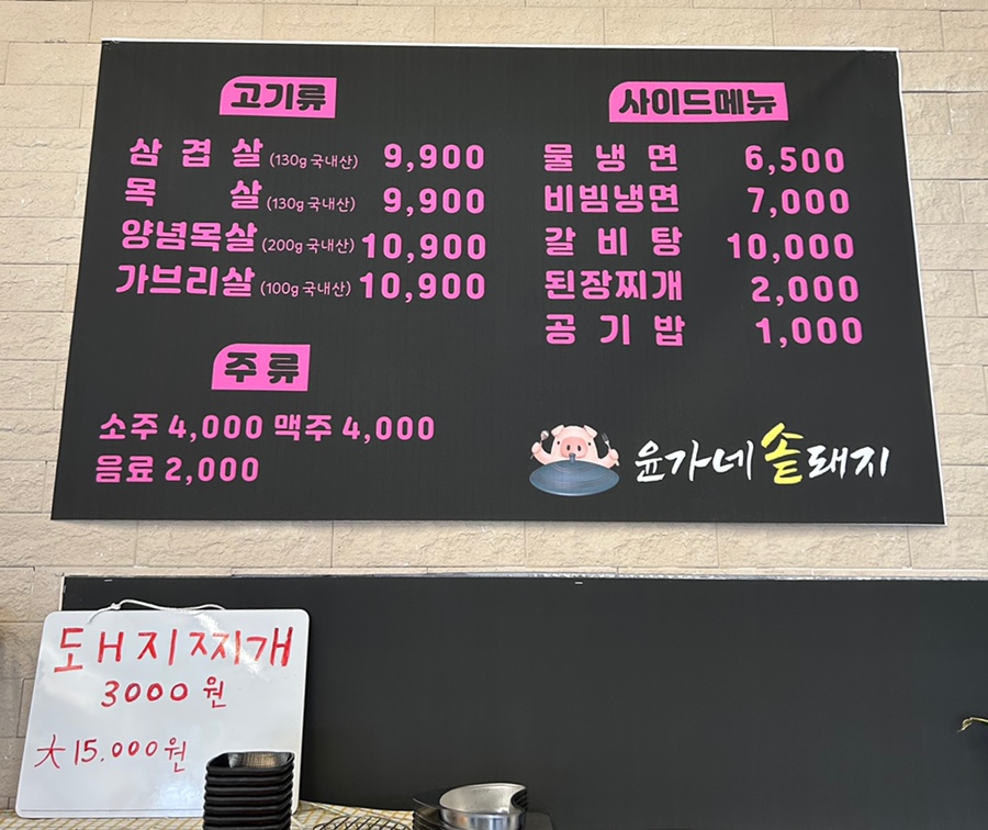 윤가네솥돼지 이미지