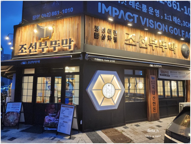 조선부뚜막대전 이미지