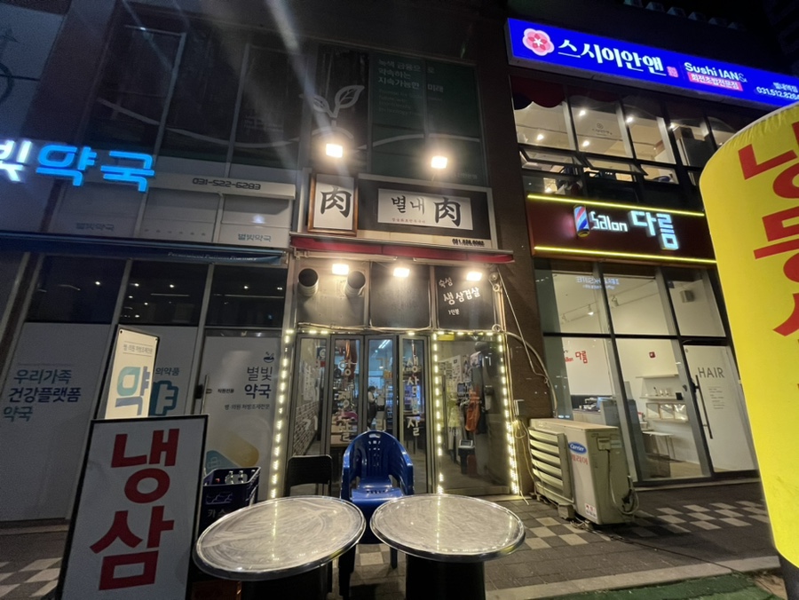 별내육 이미지