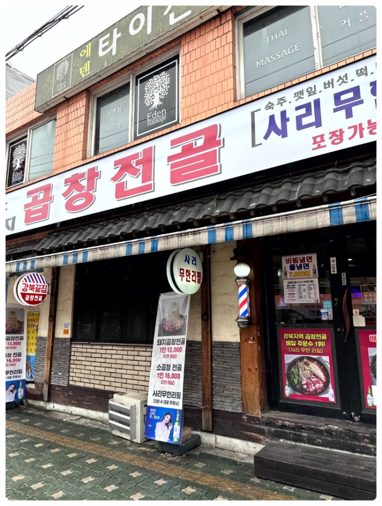사거리곱창 이미지