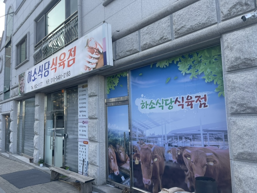 제천식육점 이미지