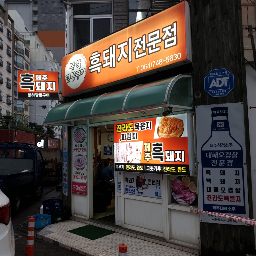 봉하깡통구이 이미지