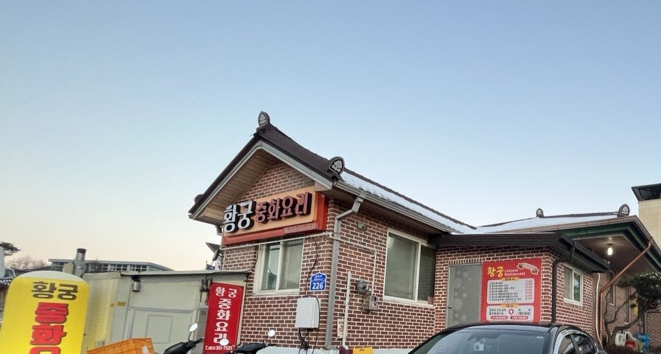 황궁중화요리 이미지