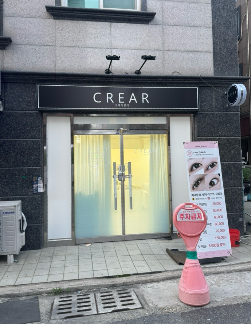 크레아뷰티 이미지