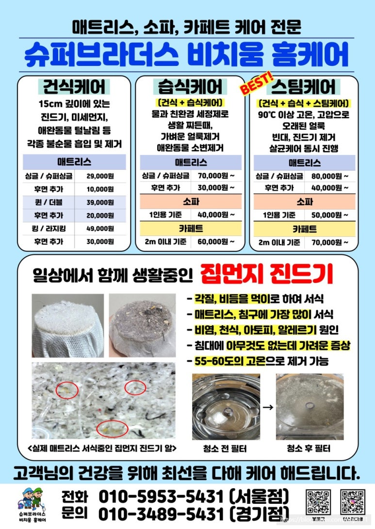 슈퍼홈케어 이미지