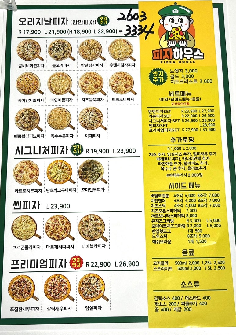 피자하우스양천 이미지