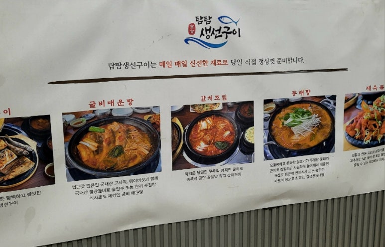 탐탐생선구이 이미지