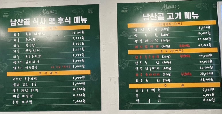 남산골생고기 이미지